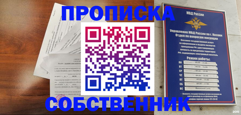 прописка для работы в Шатуре